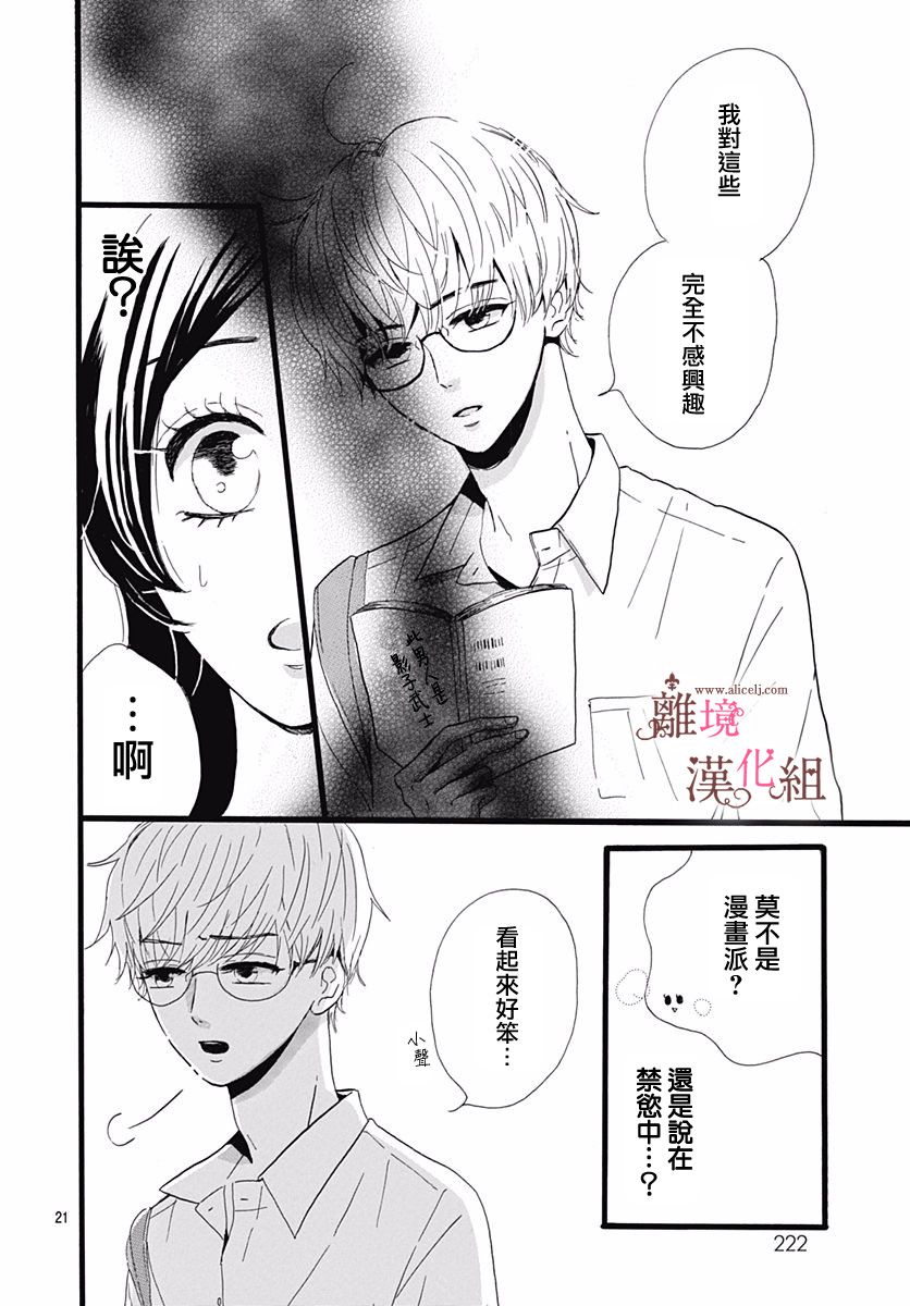 《白百合正值青春期》漫画最新章节第1话免费下拉式在线观看章节第【21】张图片