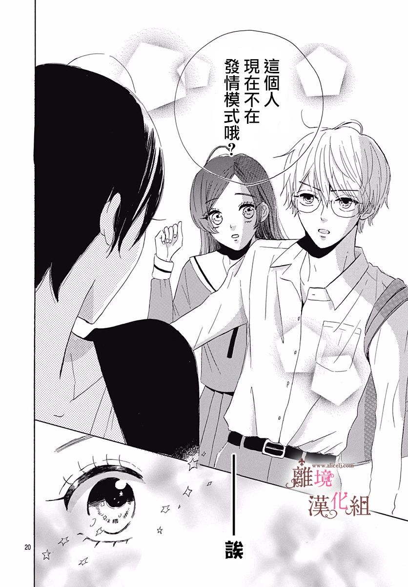 《白百合正值青春期》漫画最新章节第6话免费下拉式在线观看章节第【20】张图片