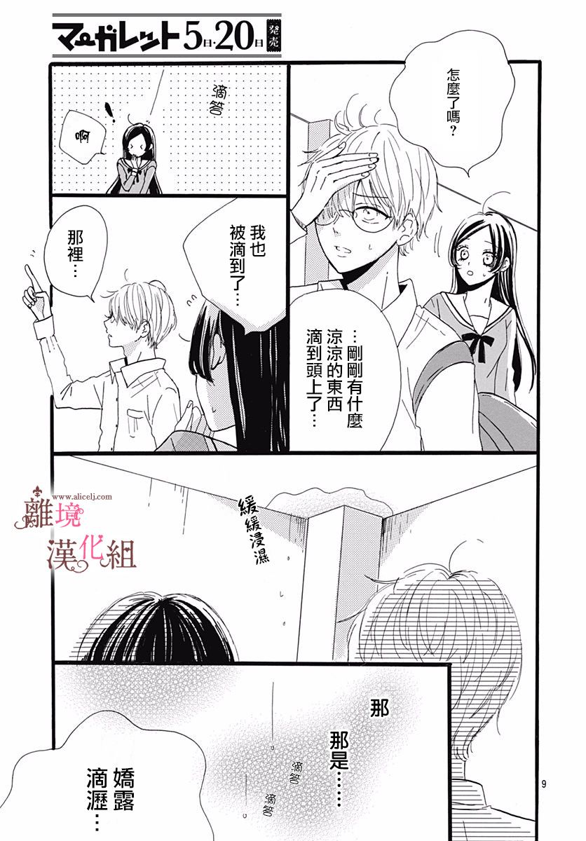 《白百合正值青春期》漫画最新章节第2话免费下拉式在线观看章节第【9】张图片