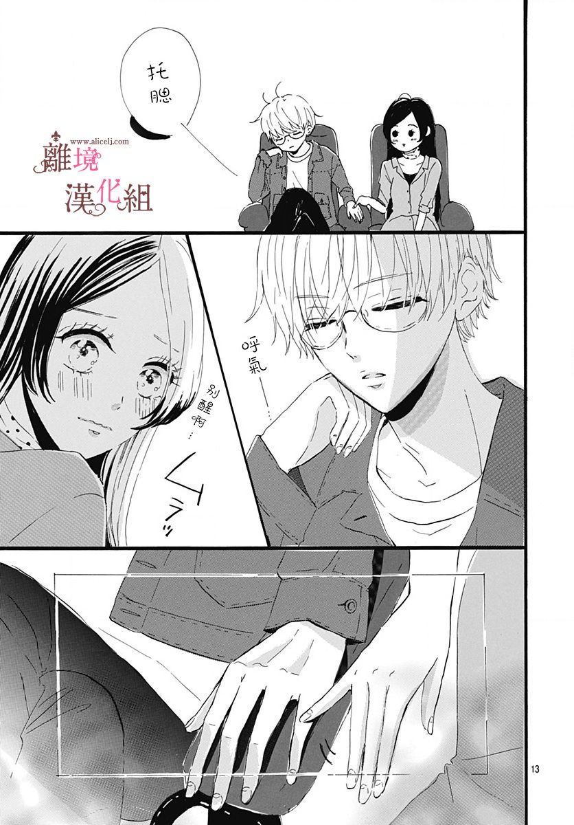 《白百合正值青春期》漫画最新章节第3话免费下拉式在线观看章节第【13】张图片