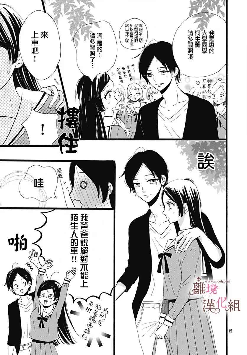 《白百合正值青春期》漫画最新章节第5话免费下拉式在线观看章节第【15】张图片