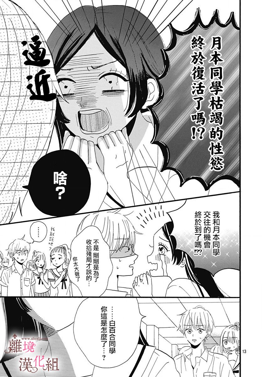 《白百合正值青春期》漫画最新章节第10话免费下拉式在线观看章节第【13】张图片