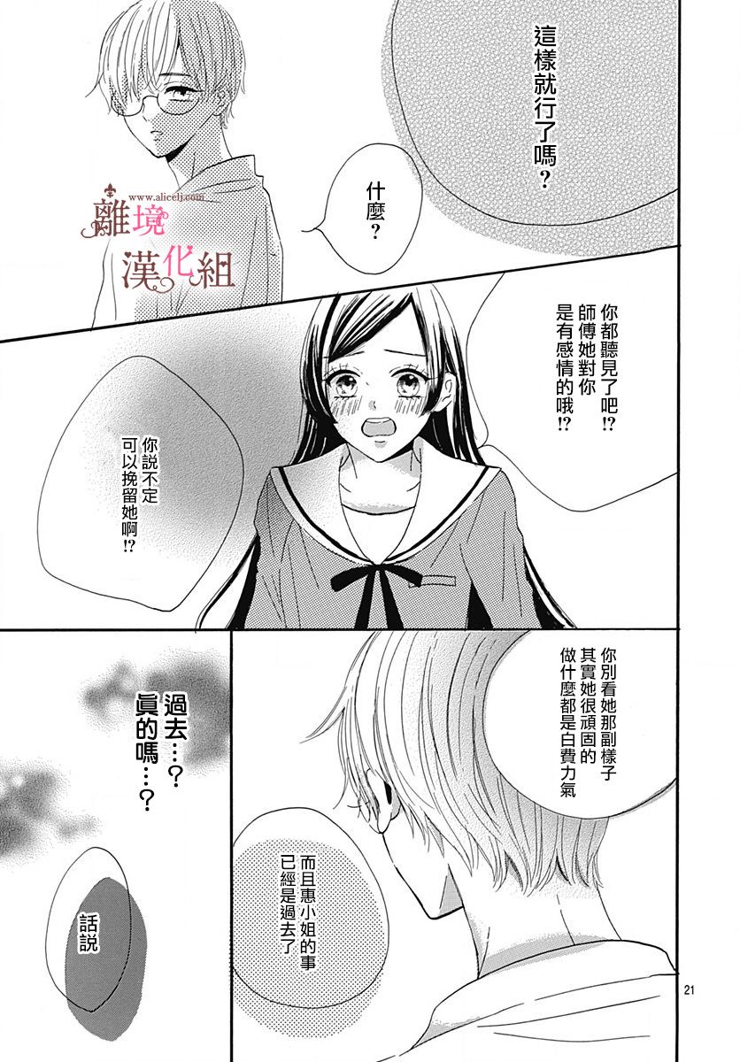 《白百合正值青春期》漫画最新章节第9话免费下拉式在线观看章节第【21】张图片