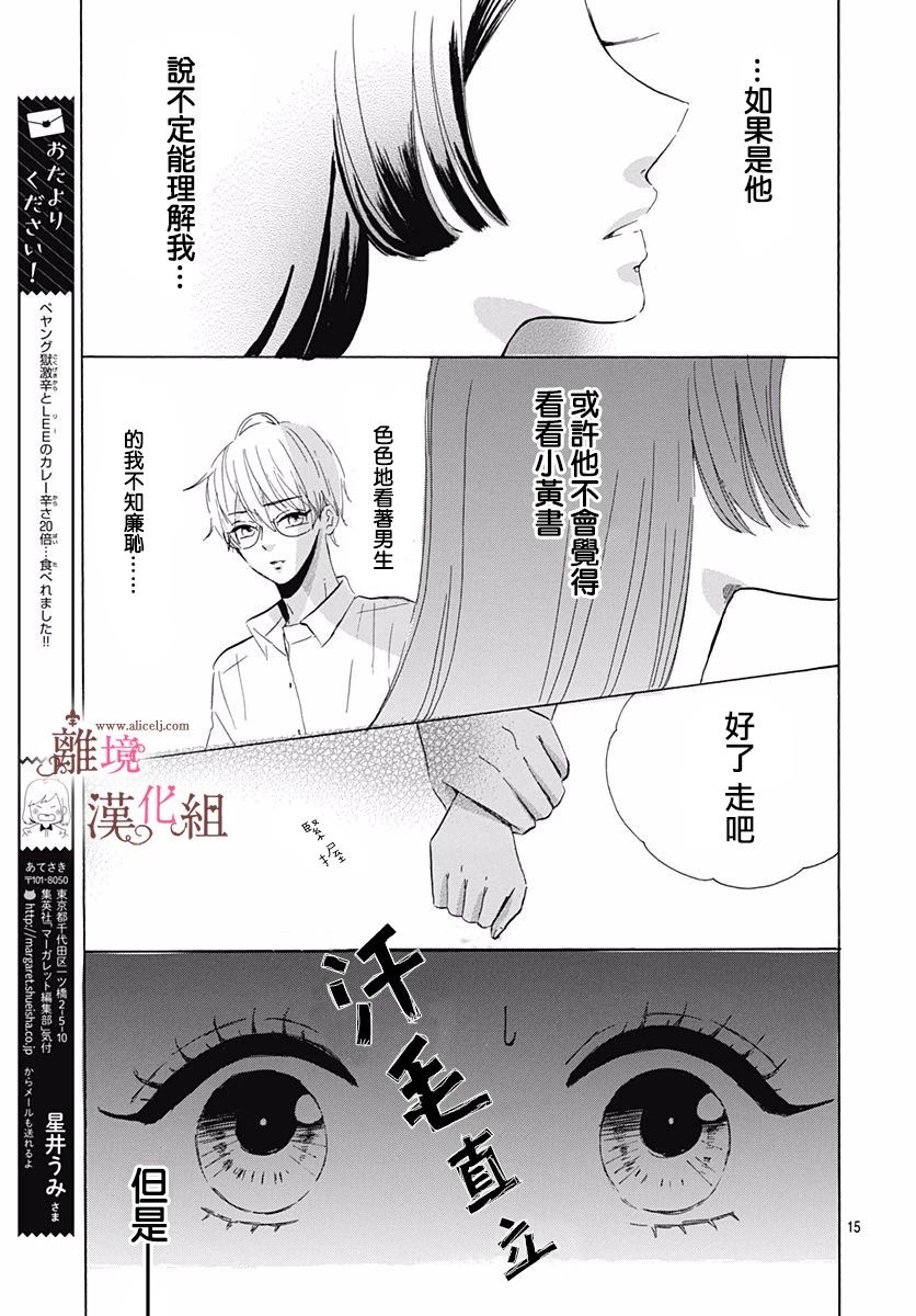 《白百合正值青春期》漫画最新章节第6话免费下拉式在线观看章节第【15】张图片