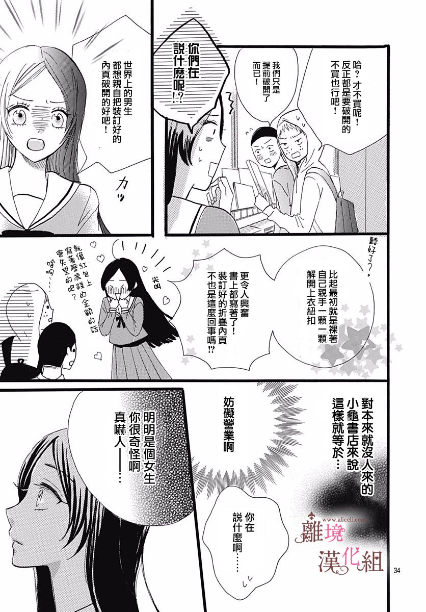 《白百合正值青春期》漫画最新章节第1话免费下拉式在线观看章节第【34】张图片