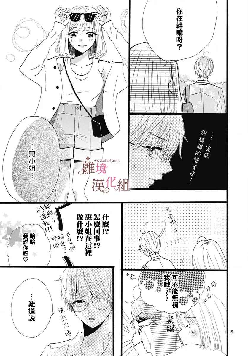 《白百合正值青春期》漫画最新章节第5话免费下拉式在线观看章节第【19】张图片