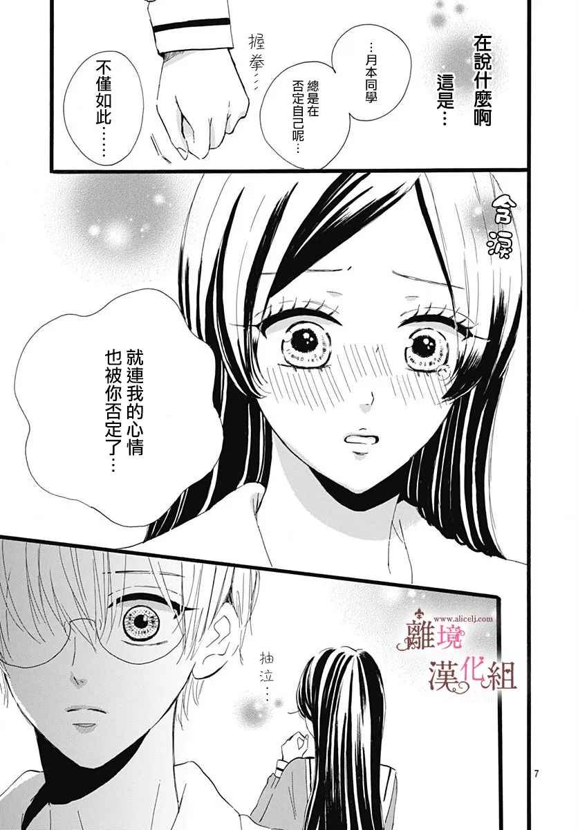 《白百合正值青春期》漫画最新章节第5话免费下拉式在线观看章节第【7】张图片