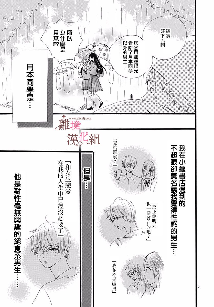 《白百合正值青春期》漫画最新章节第2话免费下拉式在线观看章节第【5】张图片