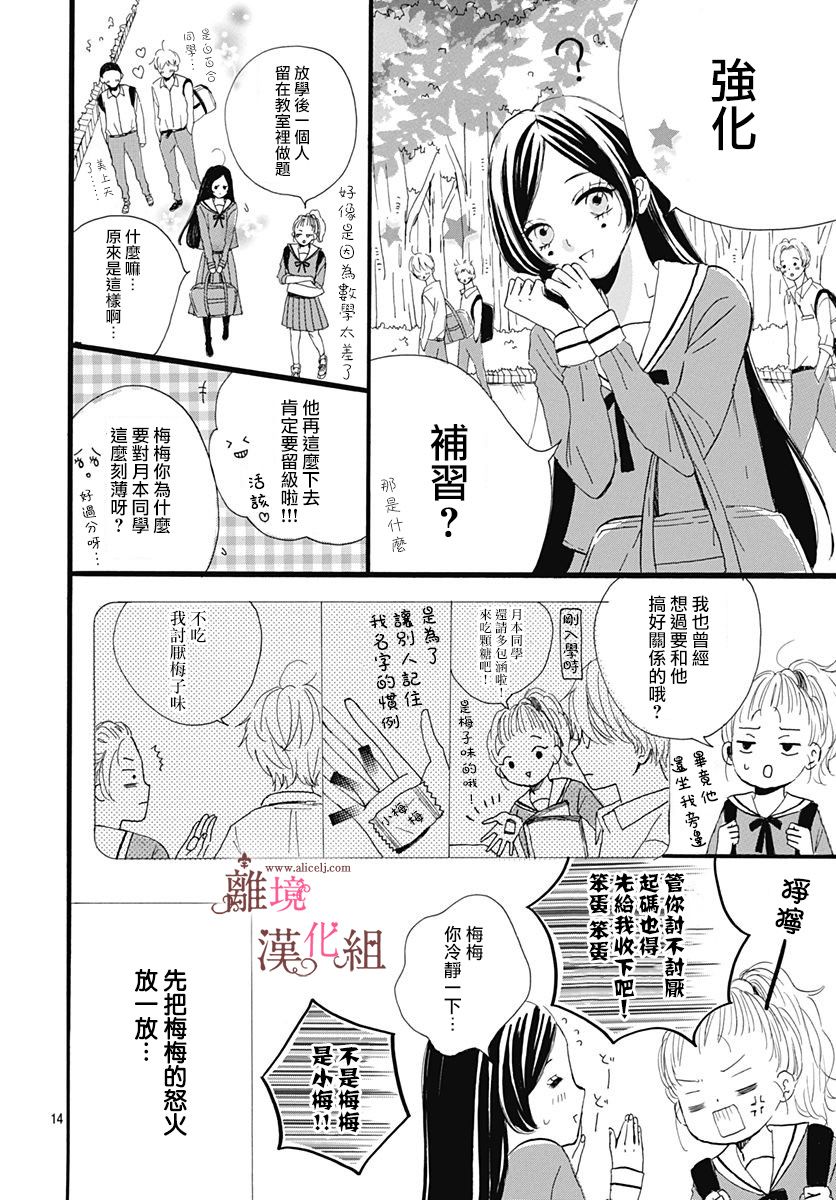 《白百合正值青春期》漫画最新章节第4话免费下拉式在线观看章节第【14】张图片