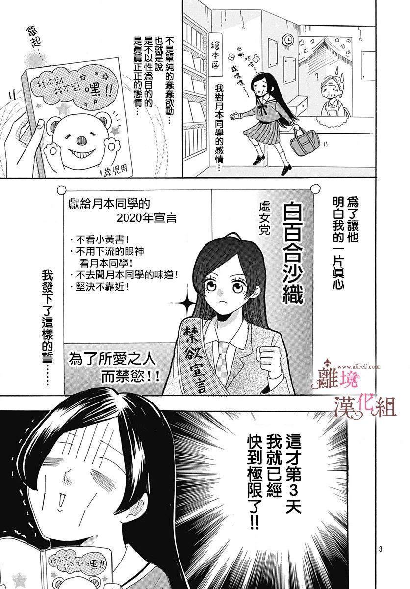 《白百合正值青春期》漫画最新章节第7话免费下拉式在线观看章节第【3】张图片