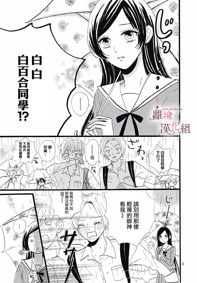 《白百合正值青春期》漫画最新章节第2话免费下拉式在线观看章节第【3】张图片