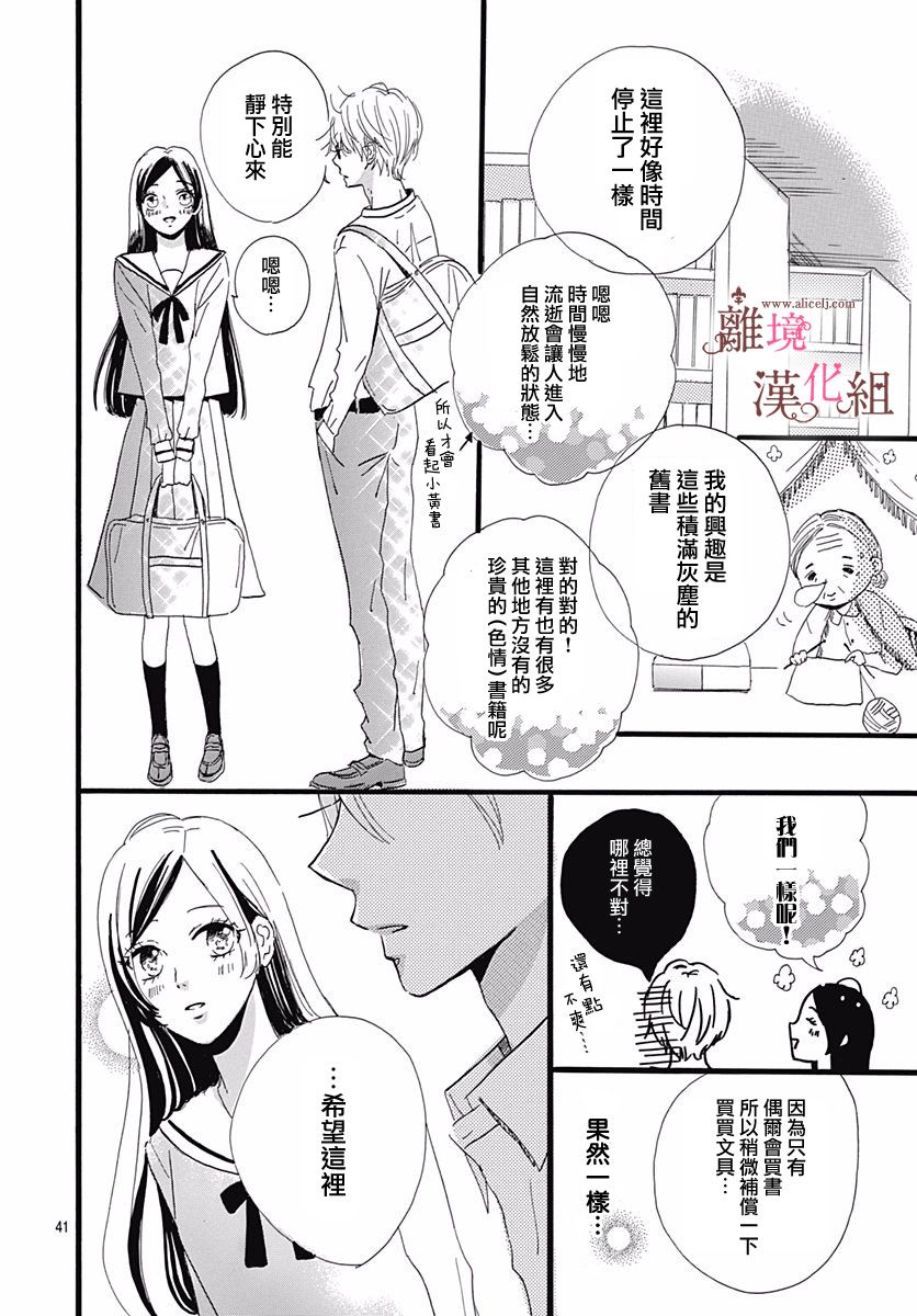 《白百合正值青春期》漫画最新章节第1话免费下拉式在线观看章节第【41】张图片