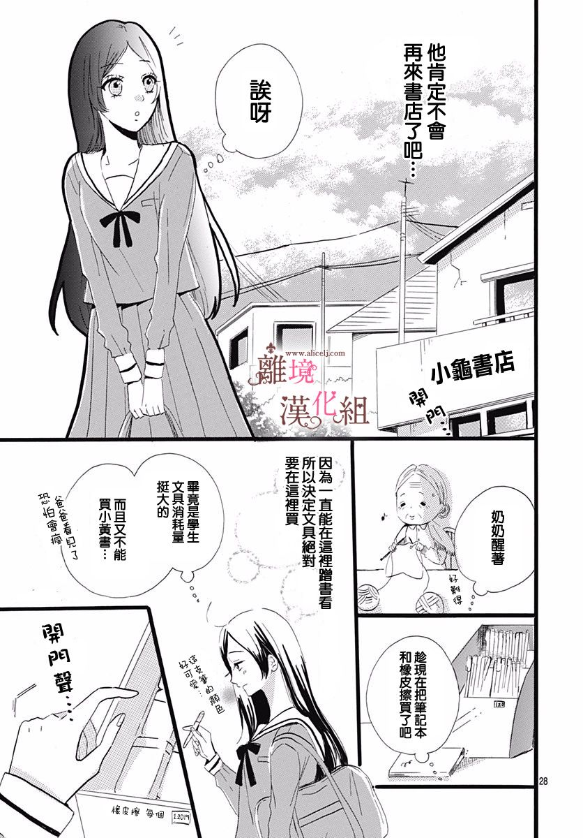 《白百合正值青春期》漫画最新章节第1话免费下拉式在线观看章节第【28】张图片