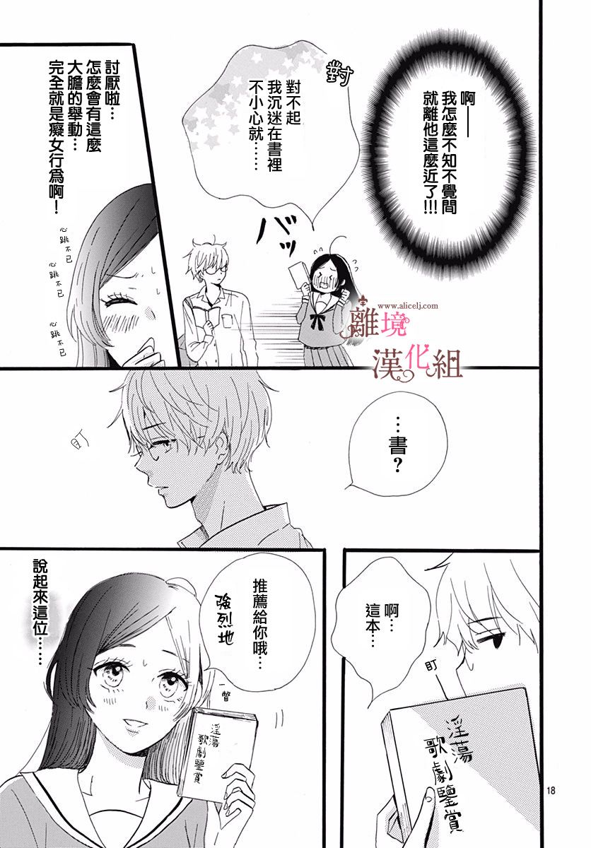 《白百合正值青春期》漫画最新章节第1话免费下拉式在线观看章节第【18】张图片