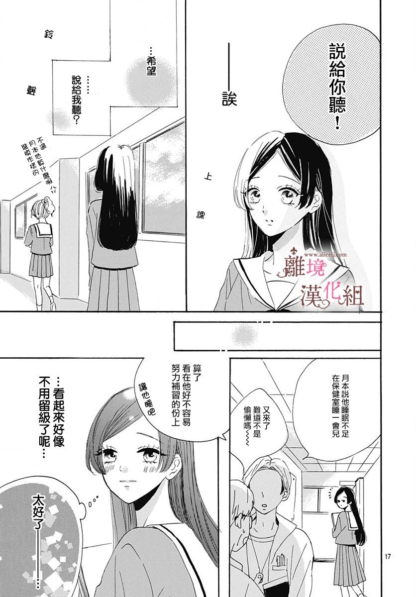 《白百合正值青春期》漫画最新章节第7话免费下拉式在线观看章节第【17】张图片