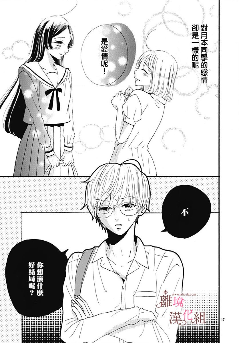 《白百合正值青春期》漫画最新章节第9话免费下拉式在线观看章节第【17】张图片