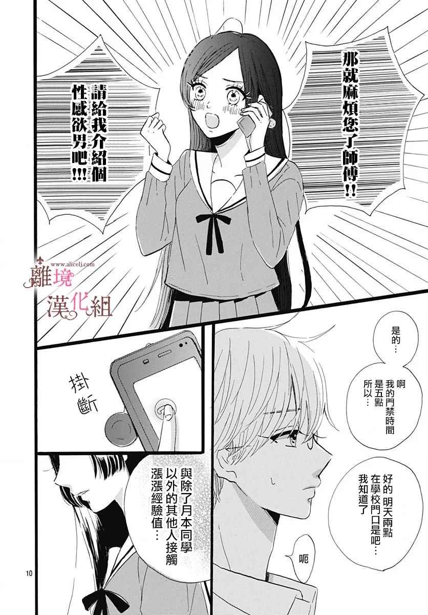 《白百合正值青春期》漫画最新章节第5话免费下拉式在线观看章节第【10】张图片