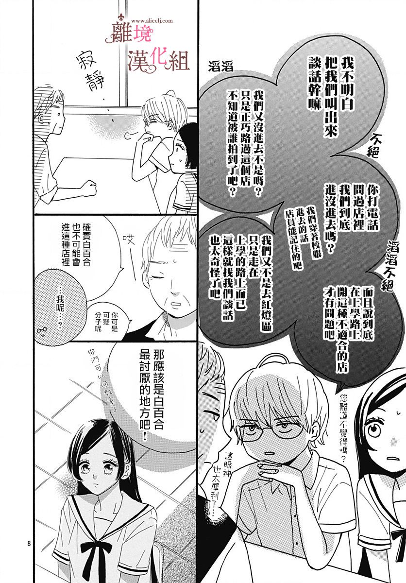 《白百合正值青春期》漫画最新章节第10话免费下拉式在线观看章节第【8】张图片