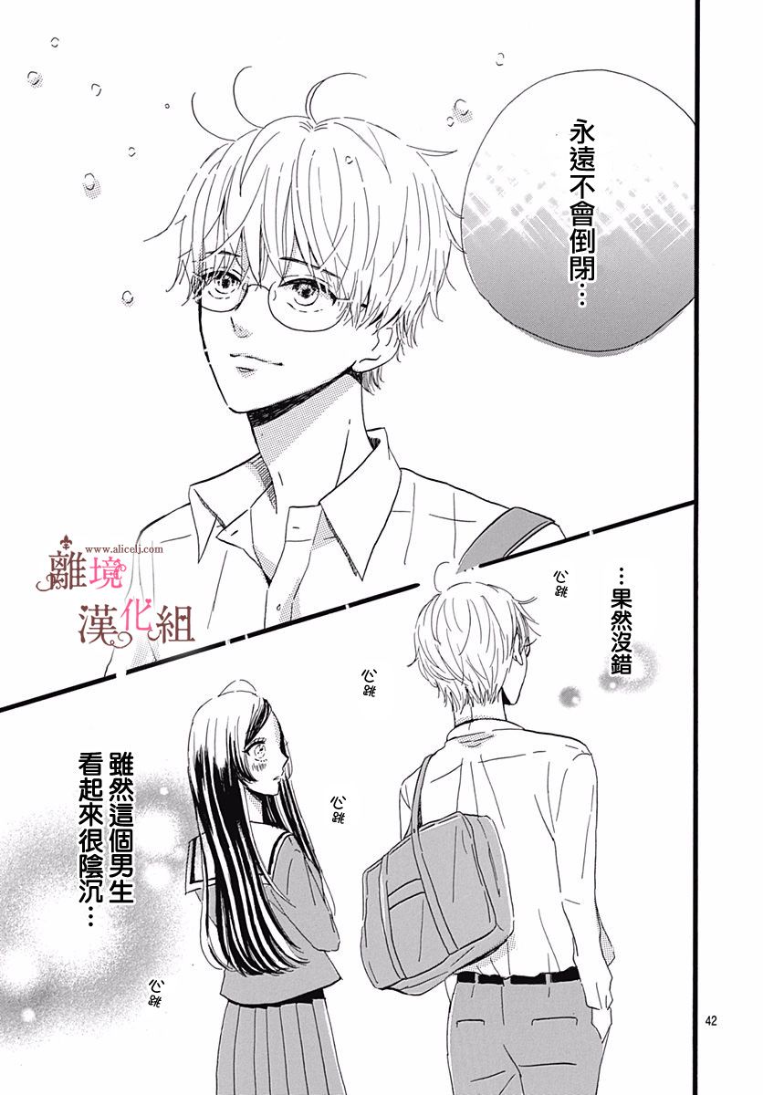 《白百合正值青春期》漫画最新章节第1话免费下拉式在线观看章节第【42】张图片