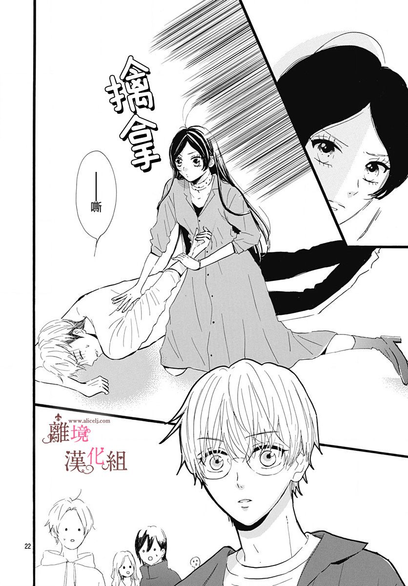 《白百合正值青春期》漫画最新章节第3话免费下拉式在线观看章节第【22】张图片