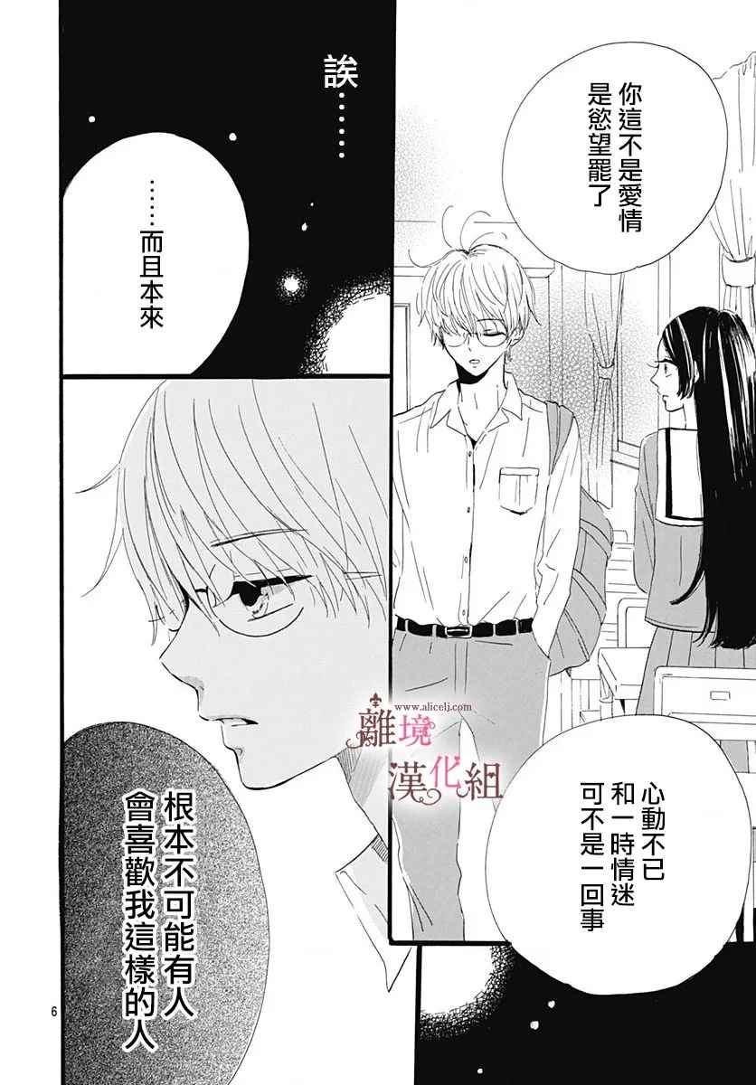 《白百合正值青春期》漫画最新章节第5话免费下拉式在线观看章节第【6】张图片