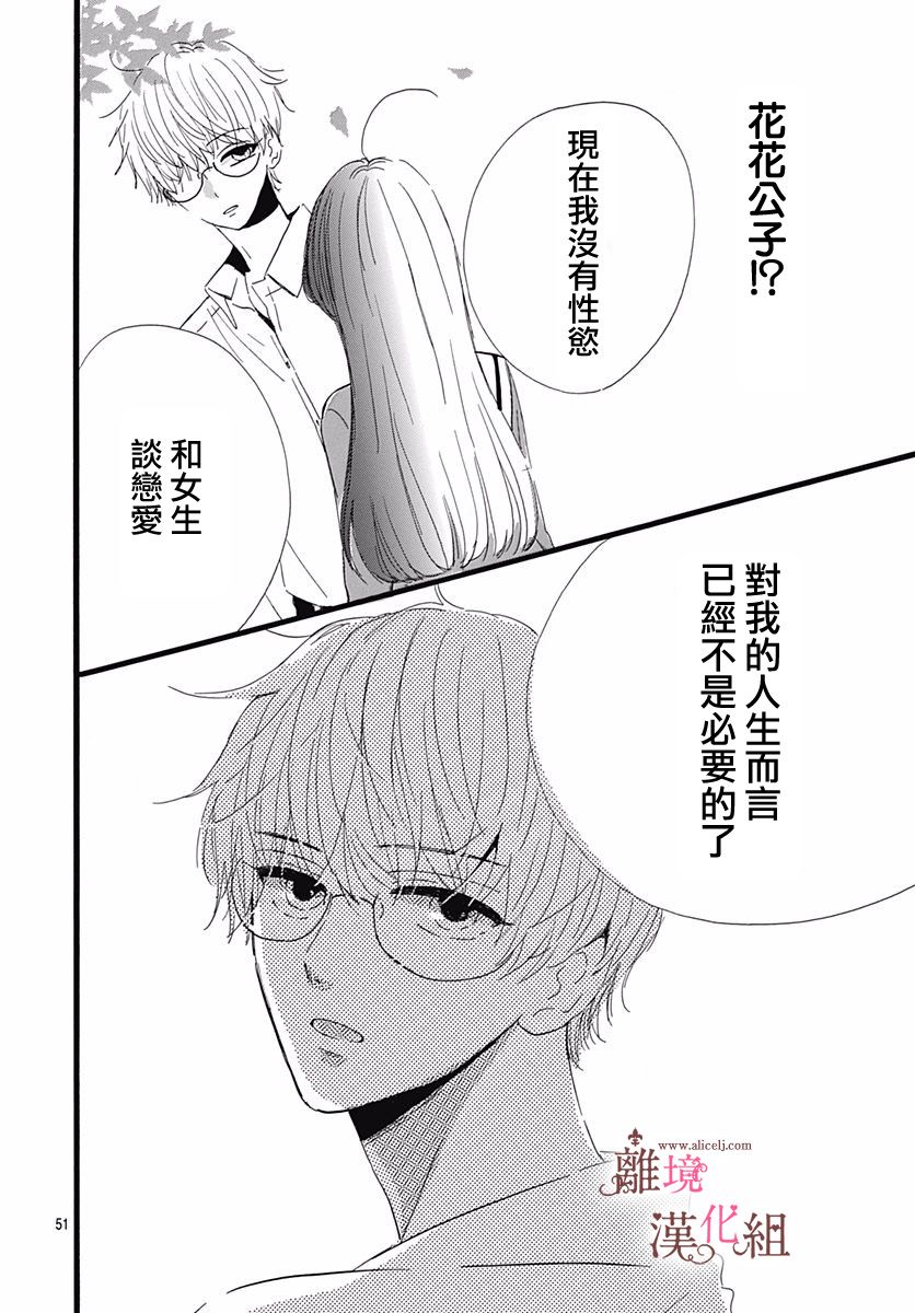 《白百合正值青春期》漫画最新章节第1话免费下拉式在线观看章节第【51】张图片