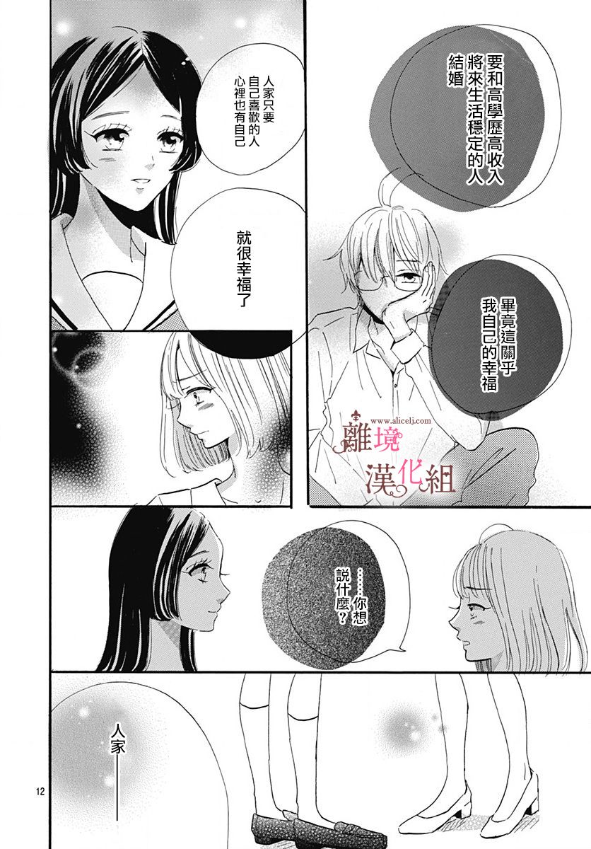 《白百合正值青春期》漫画最新章节第9话免费下拉式在线观看章节第【12】张图片