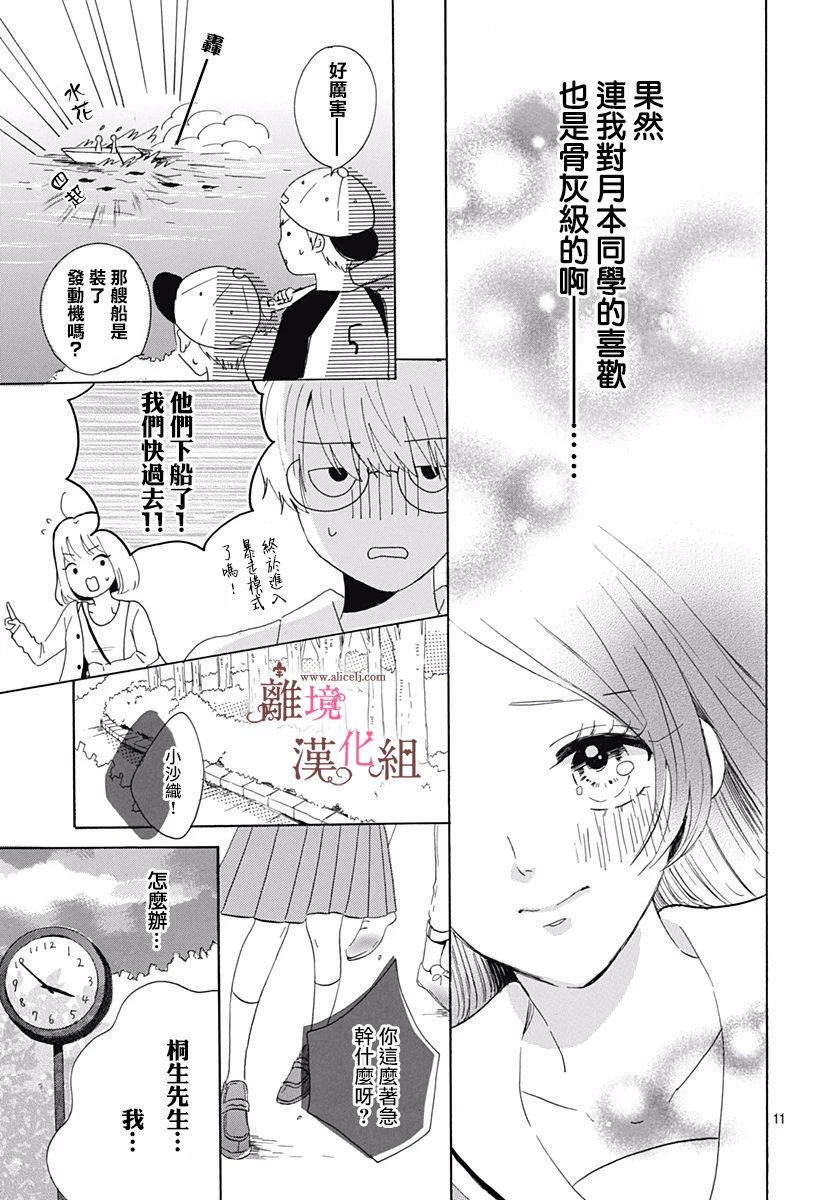 《白百合正值青春期》漫画最新章节第6话免费下拉式在线观看章节第【11】张图片