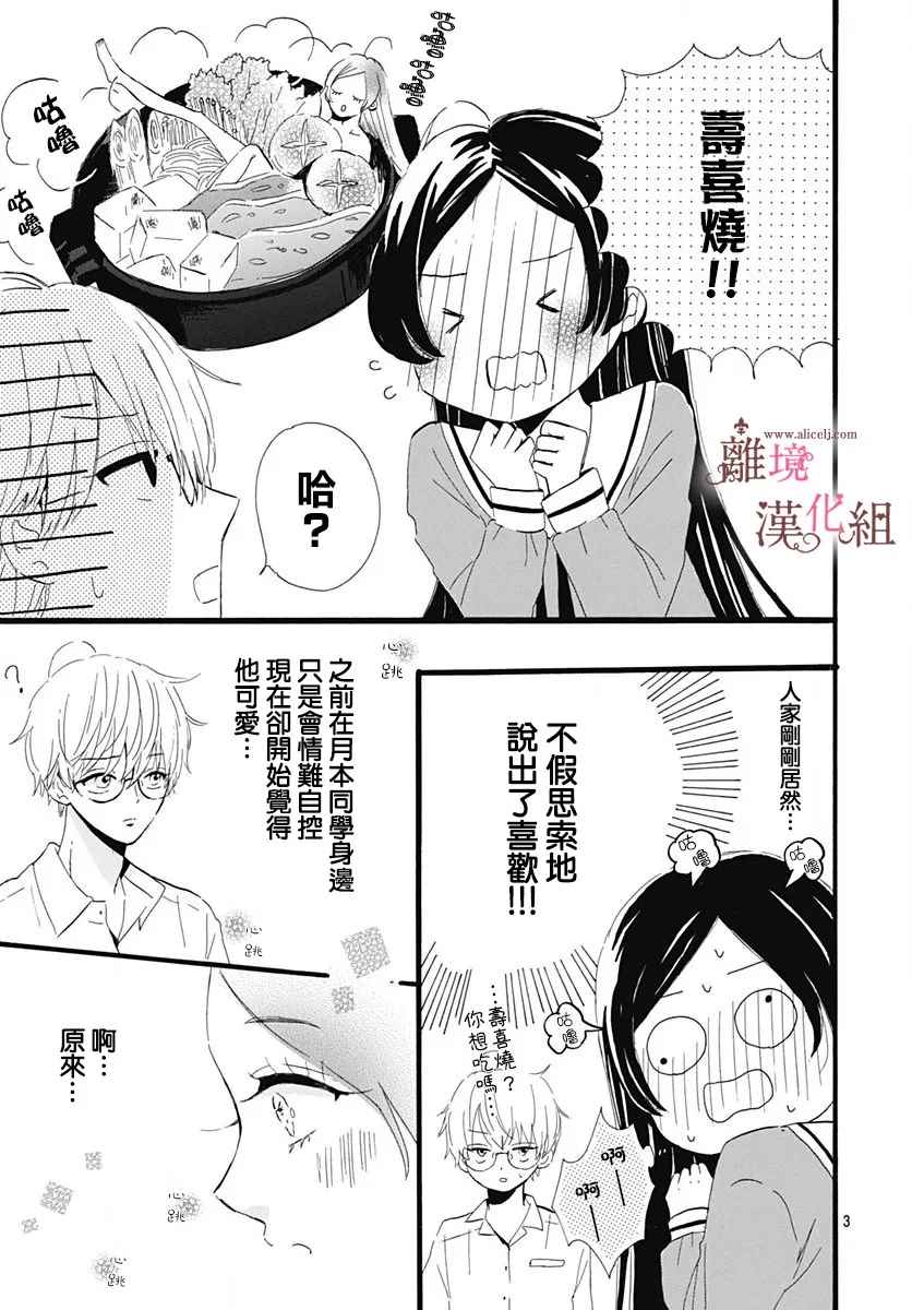 《白百合正值青春期》漫画最新章节第5话免费下拉式在线观看章节第【3】张图片