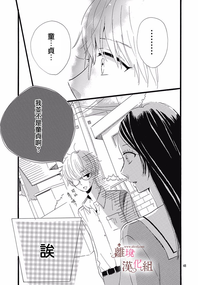 《白百合正值青春期》漫画最新章节第1话免费下拉式在线观看章节第【48】张图片