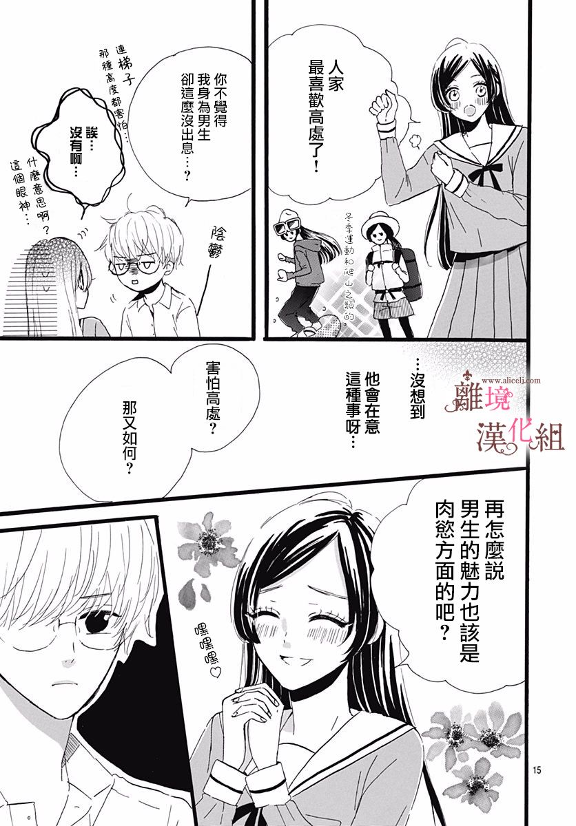 《白百合正值青春期》漫画最新章节第2话免费下拉式在线观看章节第【15】张图片