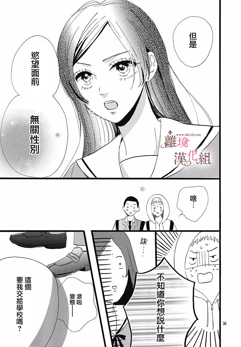 《白百合正值青春期》漫画最新章节第1话免费下拉式在线观看章节第【36】张图片