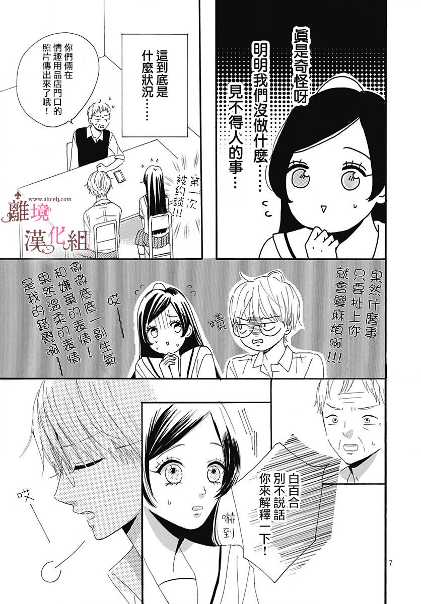 《白百合正值青春期》漫画最新章节第10话免费下拉式在线观看章节第【7】张图片