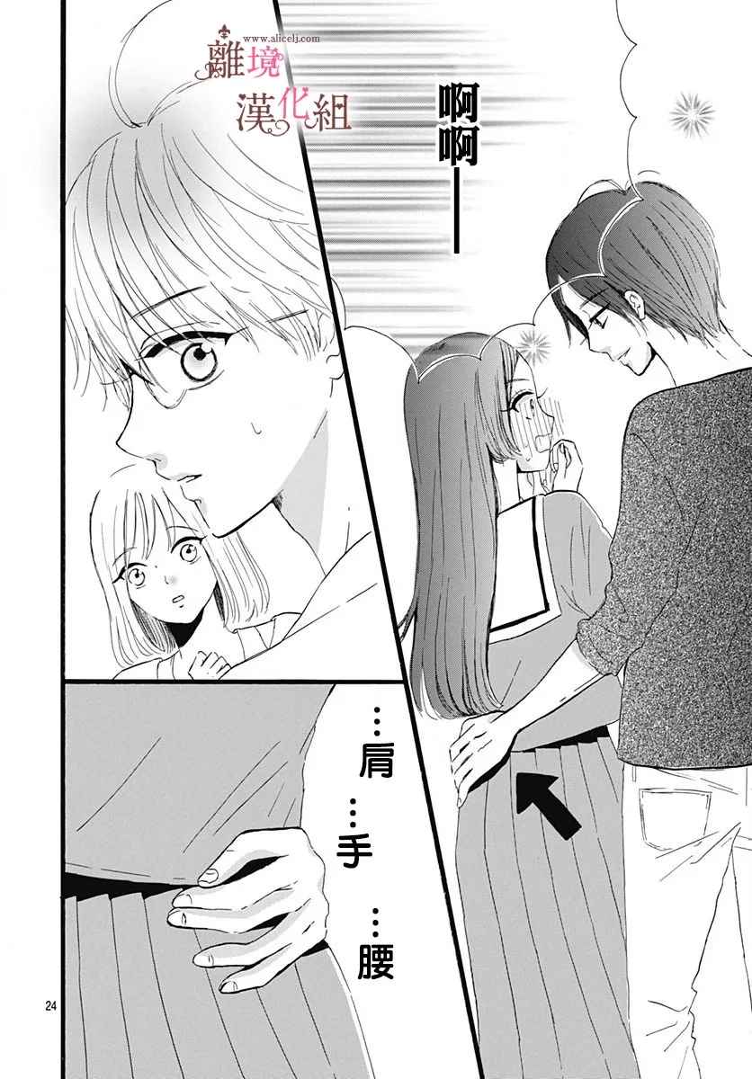 《白百合正值青春期》漫画最新章节第5话免费下拉式在线观看章节第【24】张图片