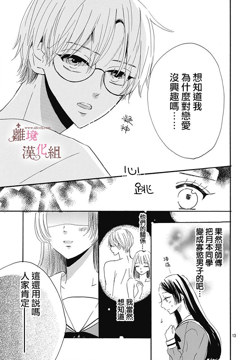 《白百合正值青春期》漫画最新章节第7话免费下拉式在线观看章节第【13】张图片