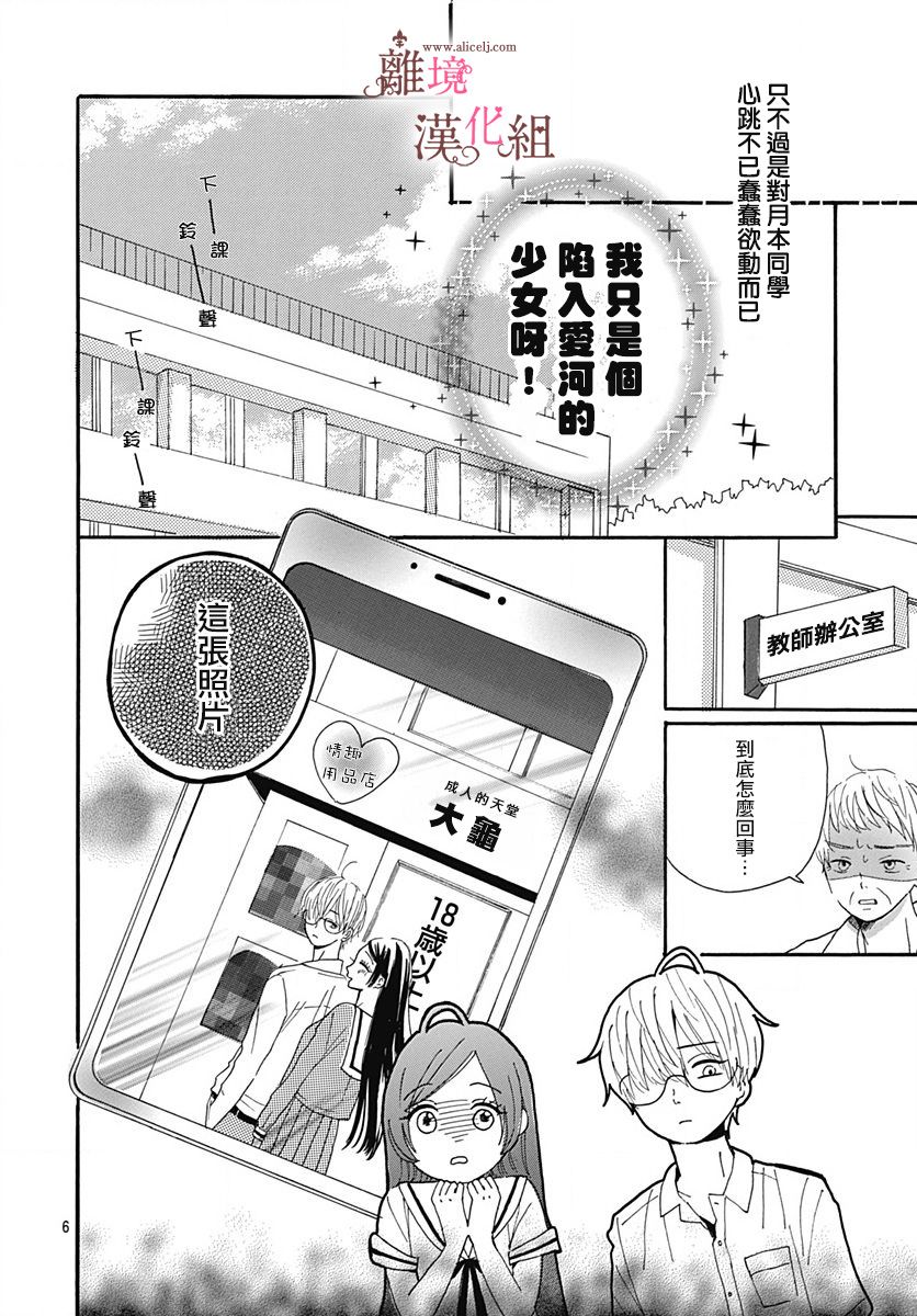 《白百合正值青春期》漫画最新章节第10话免费下拉式在线观看章节第【6】张图片