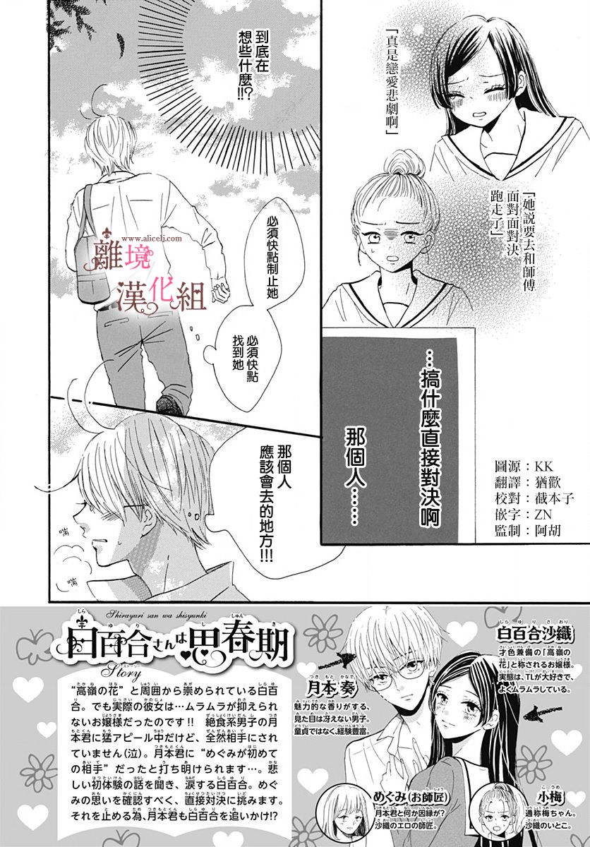 《白百合正值青春期》漫画最新章节第9话免费下拉式在线观看章节第【2】张图片