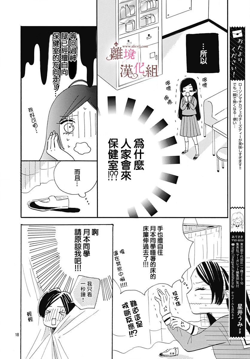 《白百合正值青春期》漫画最新章节第7话免费下拉式在线观看章节第【18】张图片