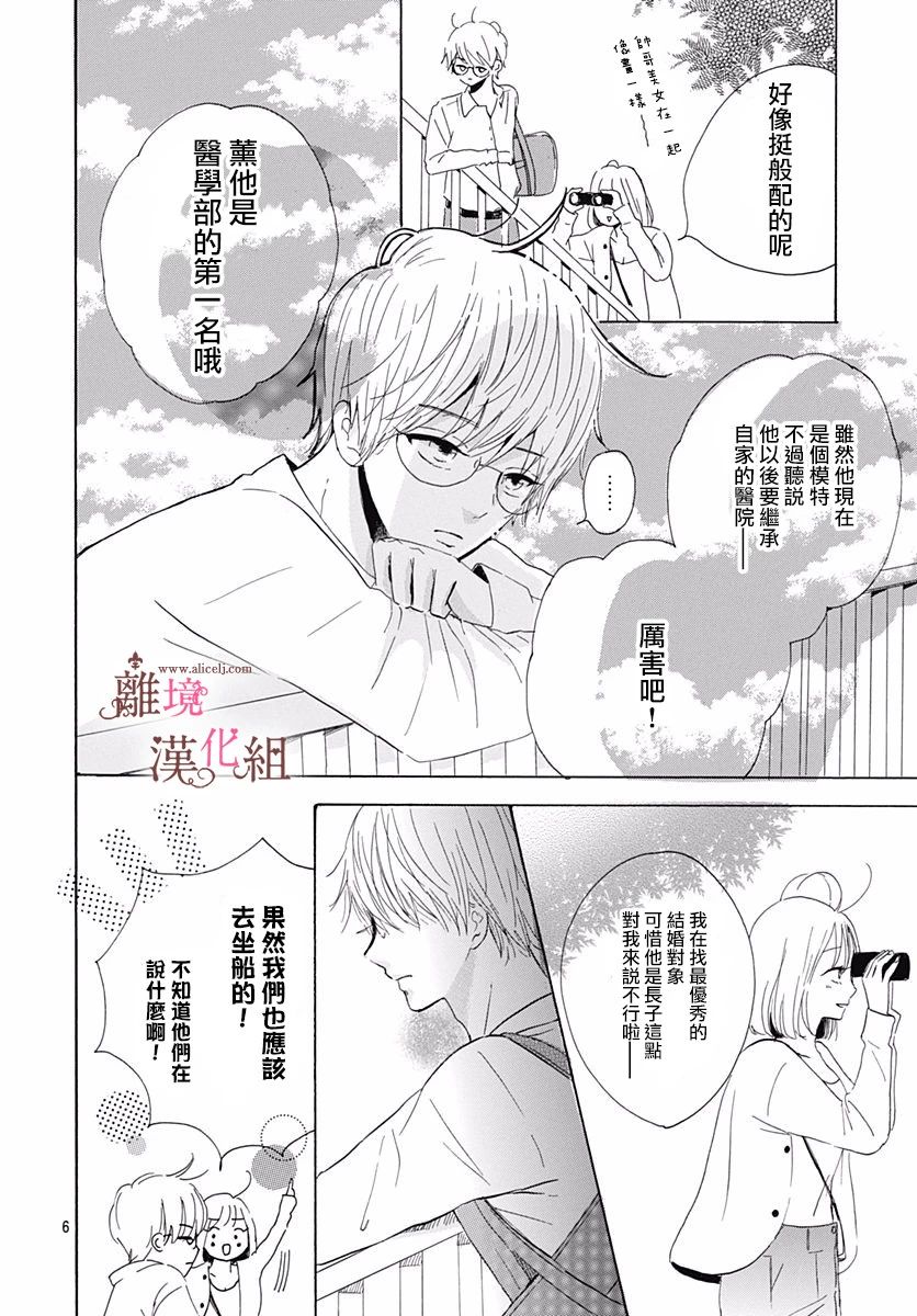 《白百合正值青春期》漫画最新章节第6话免费下拉式在线观看章节第【6】张图片