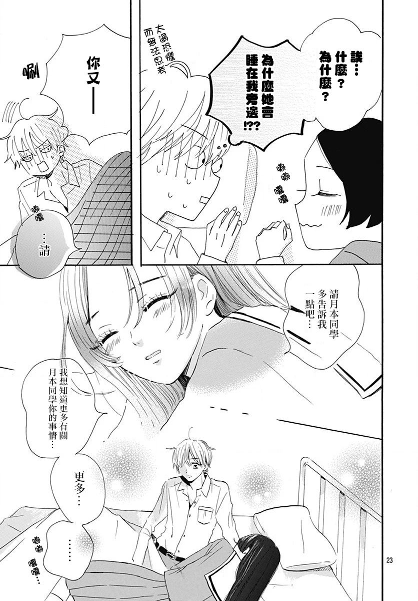 《白百合正值青春期》漫画最新章节第7话免费下拉式在线观看章节第【23】张图片