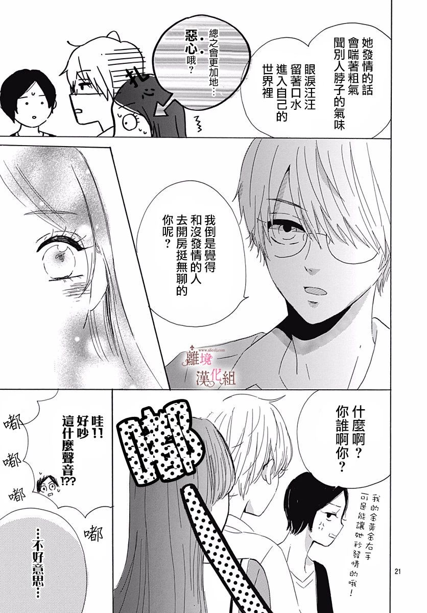 《白百合正值青春期》漫画最新章节第6话免费下拉式在线观看章节第【21】张图片