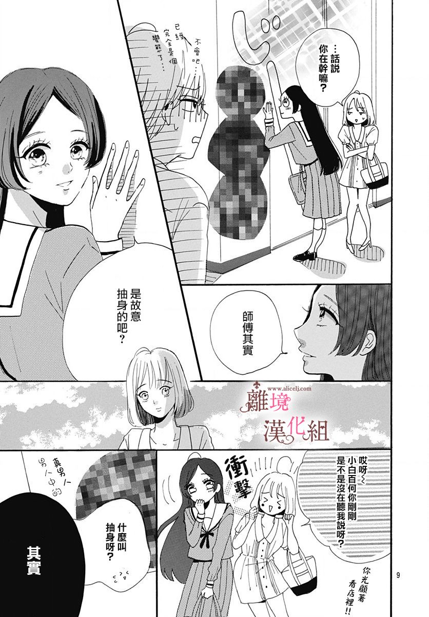 《白百合正值青春期》漫画最新章节第9话免费下拉式在线观看章节第【9】张图片