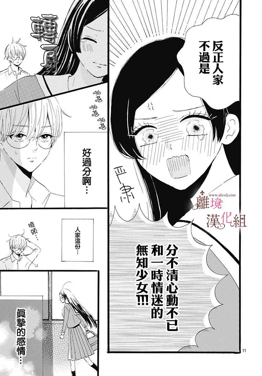 《白百合正值青春期》漫画最新章节第5话免费下拉式在线观看章节第【11】张图片