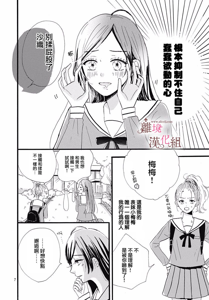 《白百合正值青春期》漫画最新章节第1话免费下拉式在线观看章节第【7】张图片