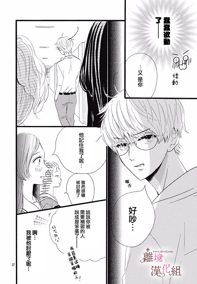 《白百合正值青春期》漫画最新章节第1话免费下拉式在线观看章节第【27】张图片