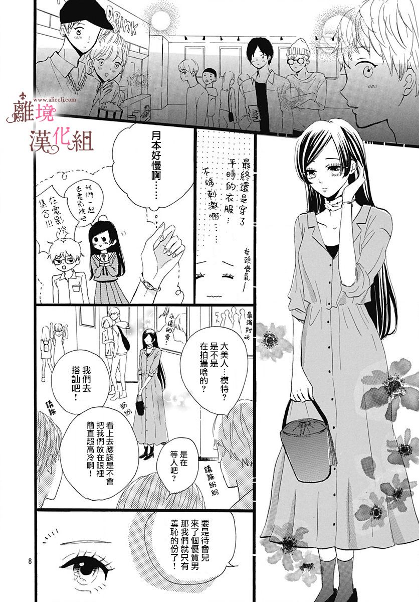 《白百合正值青春期》漫画最新章节第3话免费下拉式在线观看章节第【8】张图片