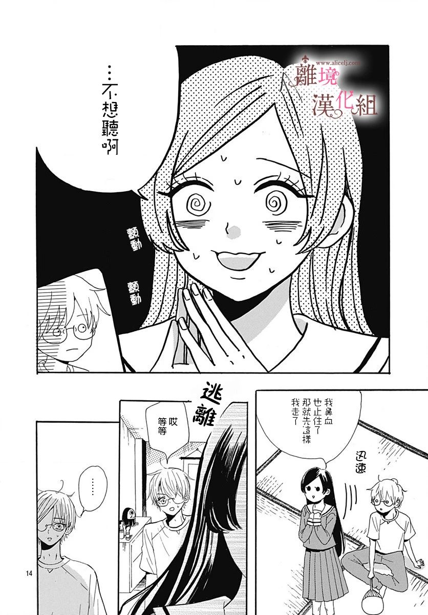 《白百合正值青春期》漫画最新章节第7话免费下拉式在线观看章节第【14】张图片