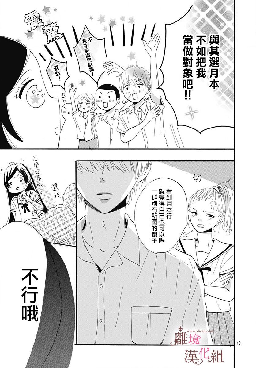 《白百合正值青春期》漫画最新章节第10话免费下拉式在线观看章节第【19】张图片