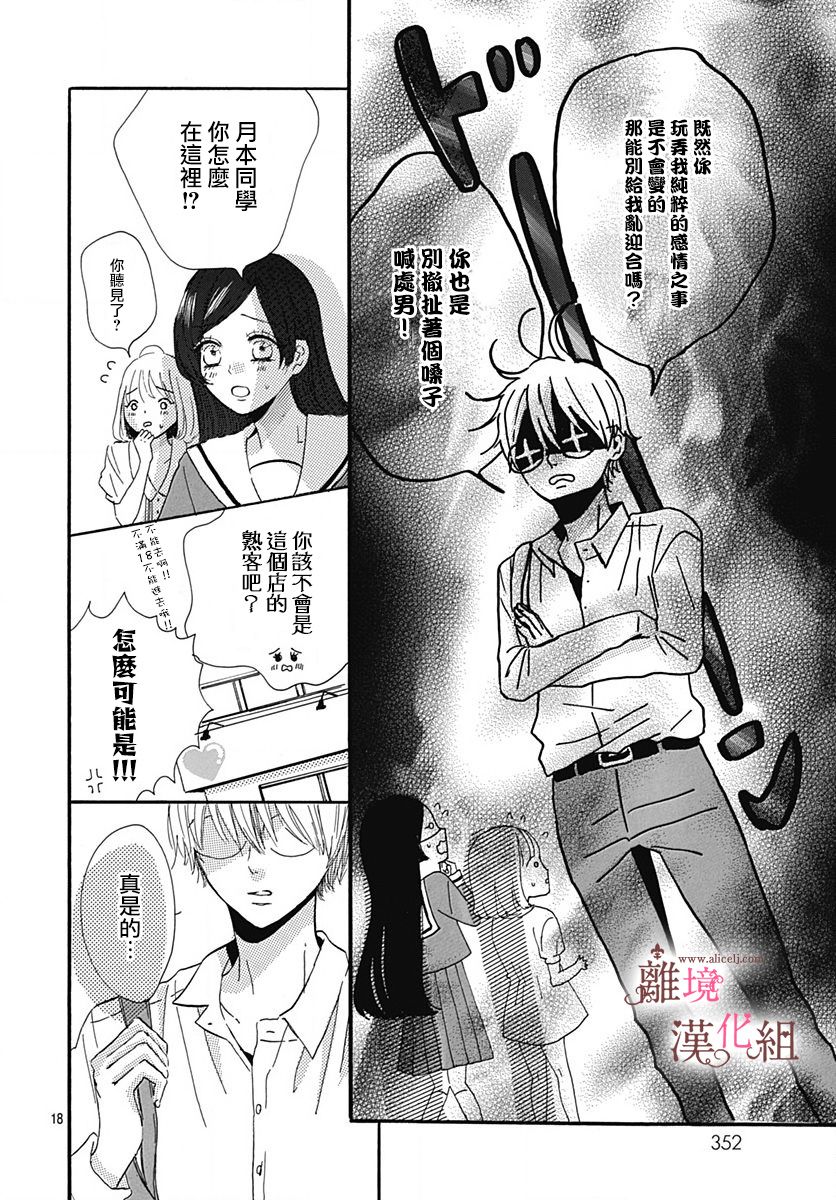 《白百合正值青春期》漫画最新章节第9话免费下拉式在线观看章节第【18】张图片