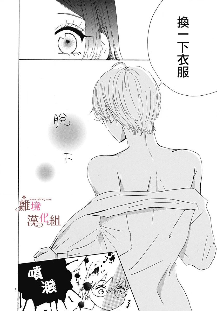 《白百合正值青春期》漫画最新章节第7话免费下拉式在线观看章节第【6】张图片